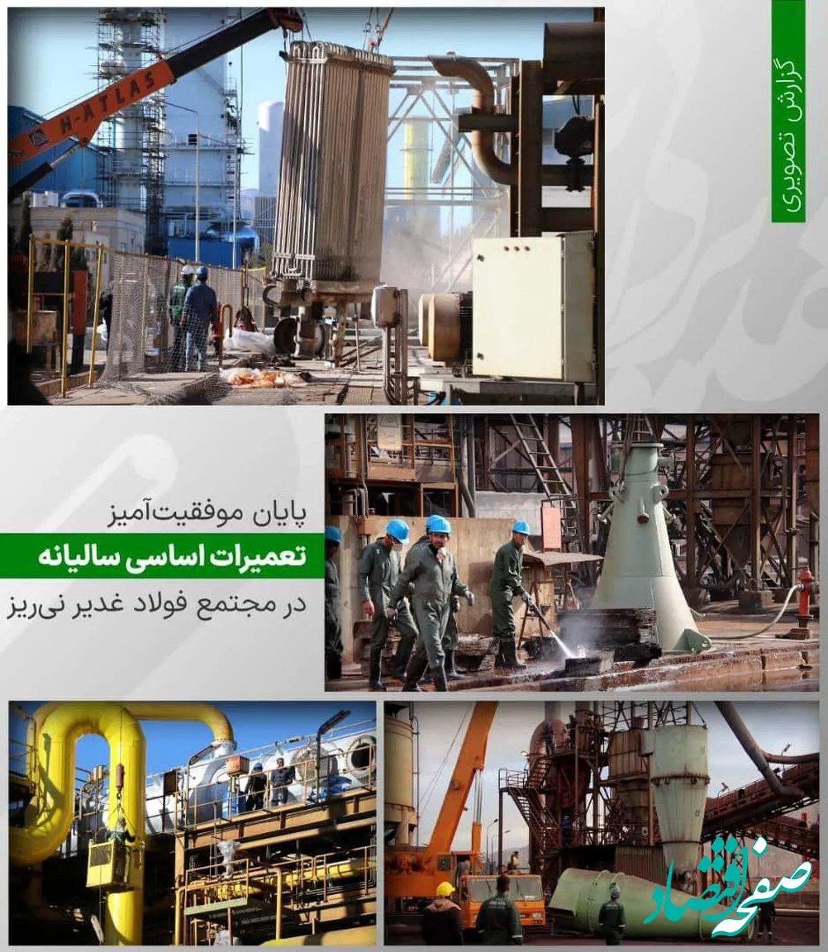 تعمیرات اساسی در مجتمع فولاد غدیر نیریز