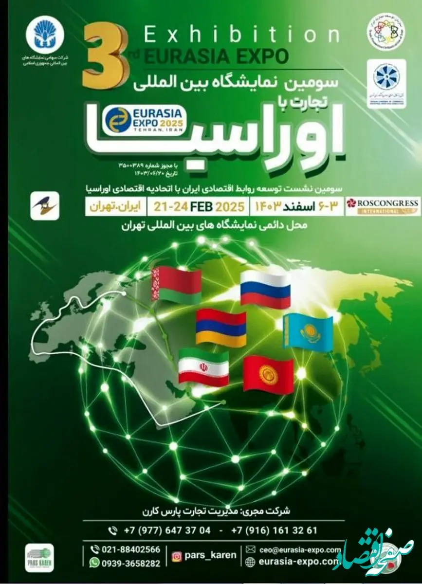 حضور ایمیدرو در سومین نمایشگاه بین المللی تجارت با اوراسیا؛ ۳تا ۶ اسفند