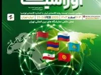حضور ایمیدرو در سومین نمایشگاه بین المللی تجارت با اوراسیا؛ ۳تا ۶ اسفند