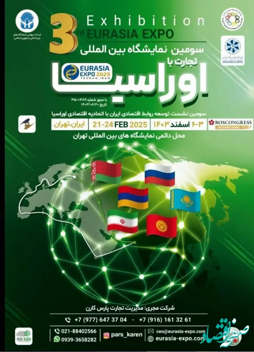 حضور ایمیدرو در سومین نمایشگاه بین المللی تجارت با اوراسیا؛ ۳تا ۶ اسفند