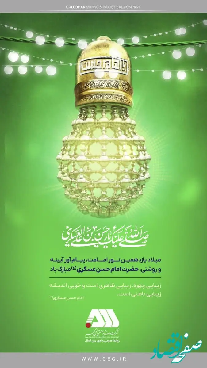 ولادت باسعادت یازدهمین نور ولایت حضرت امام حسن عسکری(ع) گرامی باد