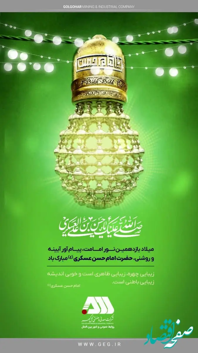 ولادت باسعادت یازدهمین نور ولایت حضرت امام حسن عسکری(ع) گرامی باد