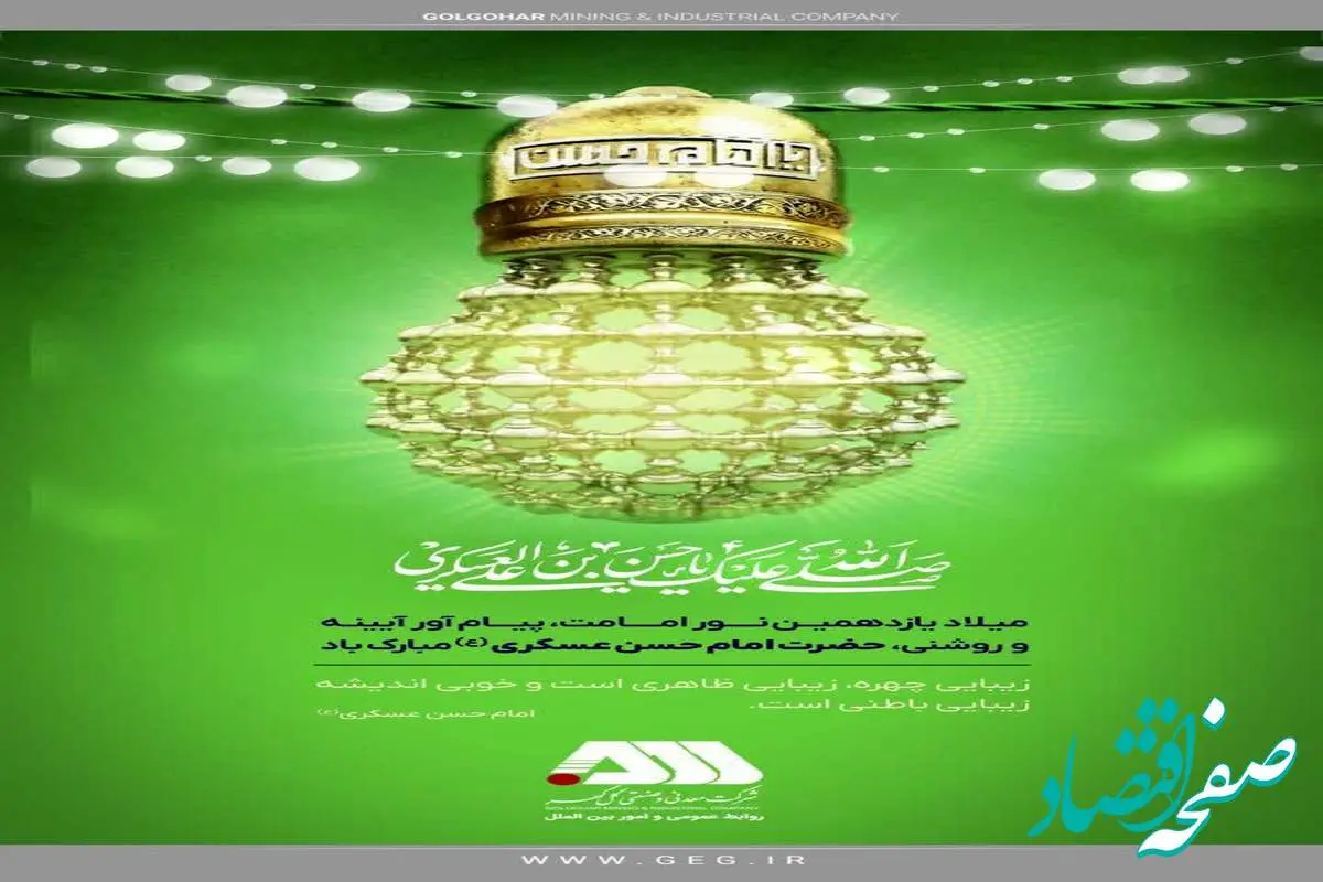 ولادت باسعادت یازدهمین نور ولایت حضرت امام حسن عسکری(ع) گرامی باد