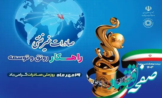 مهلت ثبت‌نام متقاضیان انتخاب صادرکنندگان نمونه تمدید شد