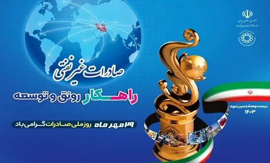 مهلت ثبت‌نام متقاضیان انتخاب صادرکنندگان نمونه تمدید شد