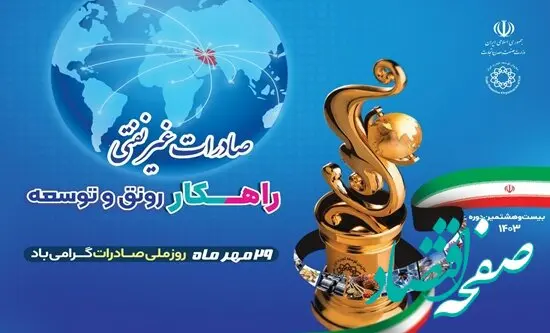مهلت ثبت‌نام متقاضیان انتخاب صادرکنندگان نمونه تمدید شد