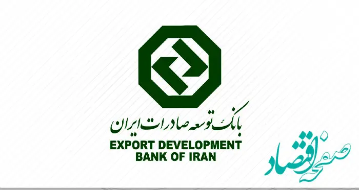 ساعت کاری جدید بانک توسعه صادرات ایران اعلام شد