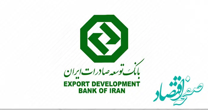 ساعت کاری جدید بانک توسعه صادرات ایران اعلام شد