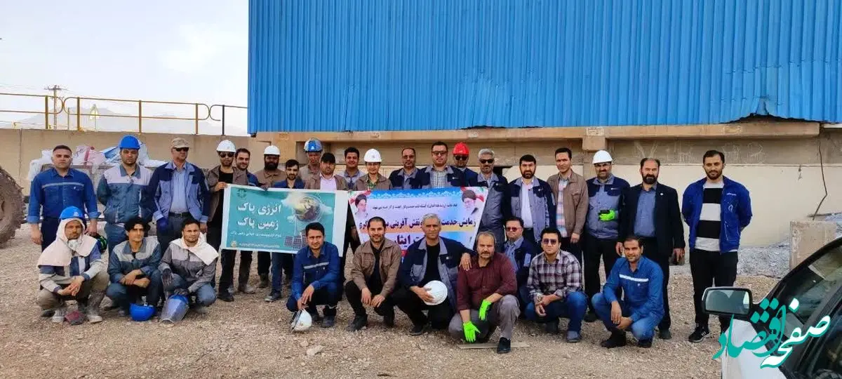 برنامه پاکسازی محیط کار به مناسبت هفته زمین پاک در شرکت آلومینای ایران برگزار شد