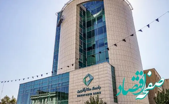 تغییر ساعت کاری شعب بانک کارآفرین در ۱۵ استان