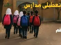 مدارس قم فردا شنبه ۱۹ مهر ماه ۱۴۰۴ تعطیل است؟ | تعطیلی مدارس قم فردا نوزدهم مهر ۱۴۰۴