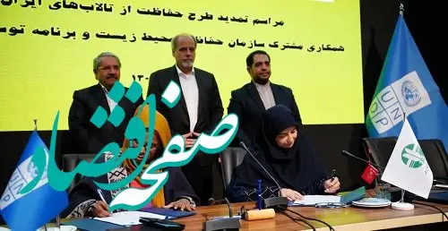 تمدید طرح حفاظت از تالاب‌های ایران در مبین انرژی خلیج فارس