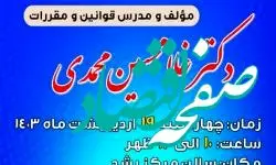 دوره آموزشی مالیات بر ارزش افزوده برای بازرگانان و فعالان اقتصادی منطقه آزاد قشم برگزار می شود