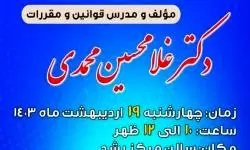 دوره آموزشی مالیات بر ارزش افزوده برای بازرگانان و فعالان اقتصادی منطقه آزاد قشم برگزار می شود