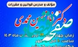 دوره آموزشی مالیات بر ارزش افزوده برای بازرگانان و فعالان اقتصادی منطقه آزاد قشم برگزار می شود