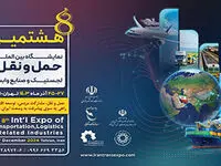 برنامه‌ریزی شرکت هیمکو برای حضور پر رنگ در نمایشگاه بین‌المللی حمل و نقل