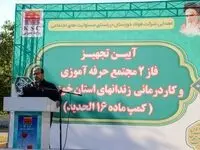 تجهیز فاز دوم مجتمع حرفه‌آموزی و کاردرمانی زندان‌های استان خوزستان
