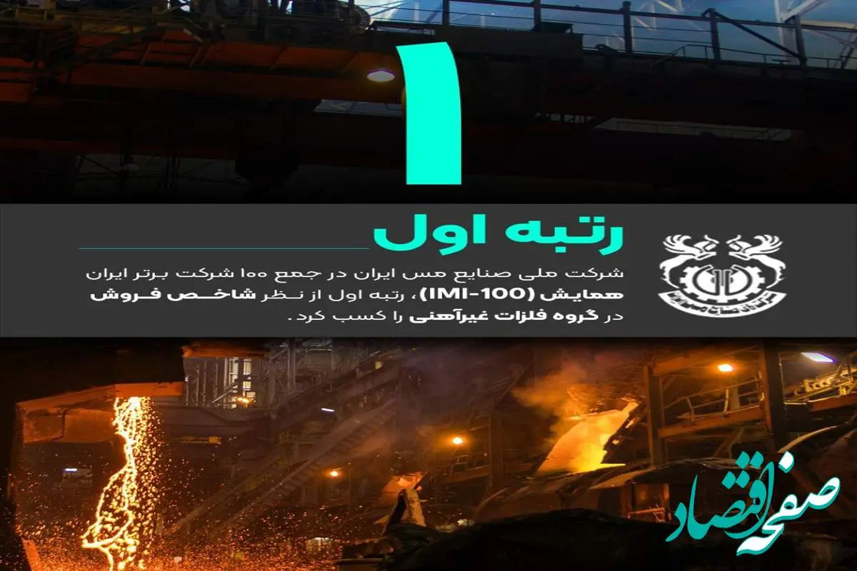 فملی به روایت اعداد/رتبه اول