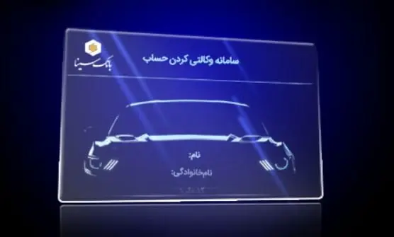 امکان ثبت نام دوره جدید خودرو وارداتی از طریق حسابهای وکالتی بانک سینا