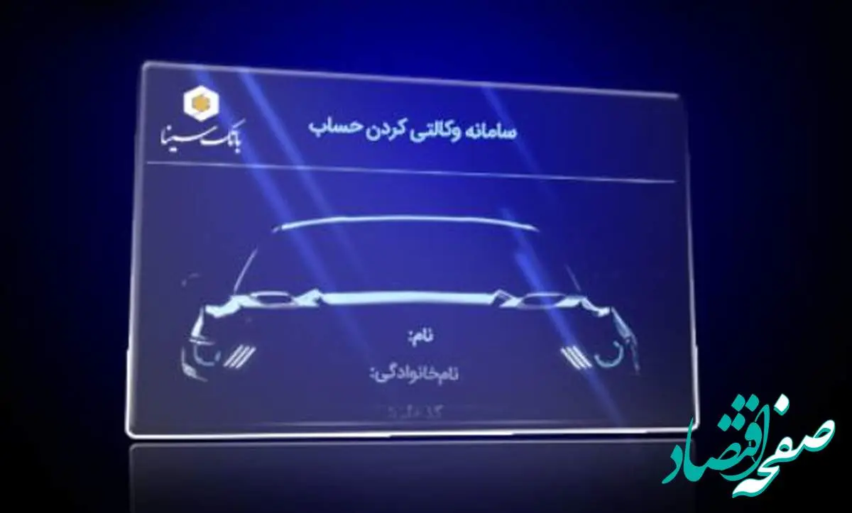امکان ثبت نام دوره جدید خودرو وارداتی از طریق حسابهای وکالتی بانک سینا