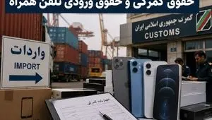 ابهام در بودجه ۱۴۰۵؛ جنگ حقوق گمرکی و حقوق ورودی بازار موبایل را قفل کرد