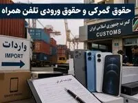 ابهام در بودجه ۱۴۰۵؛ جنگ حقوق گمرکی و حقوق ورودی بازار موبایل را قفل کرد