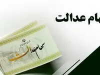 عملیاتی شدن انتقال سهام عدالت متوفیان به وراث