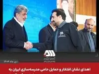 اهدای نشان‌ افتخار و حمایل حامی مدرسه‌سازی ایران به ایمان عتیقی مدیر عامل شرکت گل گهر