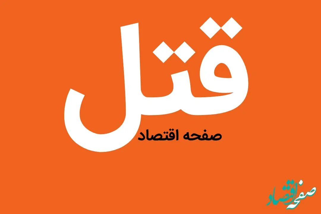 ماجرا و علت تیراندازی سرباز وظیفه به سمت مأمور گشت در ساوجبلاغ چه بود؟ | چند نفر کشته شدند؟ 