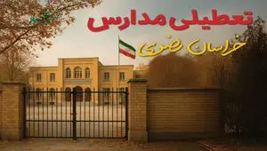 تصمیم نهایی تعطیلی مدارس خراسان رضوی روز شنبه ۱۵ فروردین ماه ۱۴۰۵ | مدارس مشهد شنبه تعطیل است؟ 
