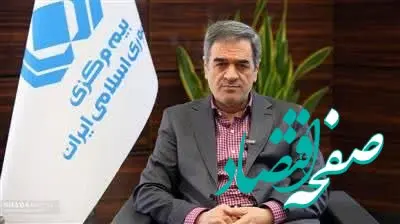 تقویت نظارت و پرداخت بموقع خسارت بیمه‌شدگان، رویکرد اصلی بیمه مرکزی