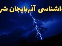 پیش بینی هواشناسی تبریز طی ۲۴ ساعت آینده | وضعیت آب و هوا آذربایجان شرقی فردا شنبه ۱۱ اسفند ۱۴۰۳ + آب و هوای آذربایجان شرقی و تبریز