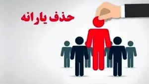 حذف یارانه پردرآمدها؛ ۸ میلیون نفر کنار رفتند، ۱۸ میلیون در صف انتظار!