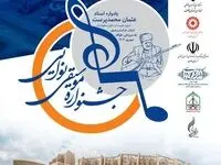 سیمیدکو حامی بزرگترین رویداد فرهنگی هنری استان خراسان رضوی در هفته وحدت