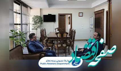 دیدار دبیرکل سندیکای بیمه‌گران ایران با مدیرعامل بیمه معلم