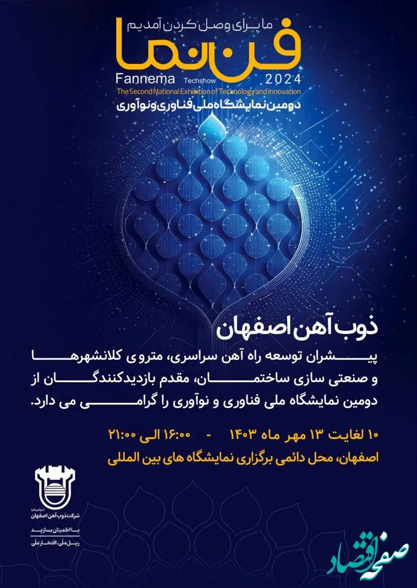 ذوب‌آهن اصفهان پیشران توسعه راه‌آهن سراسری