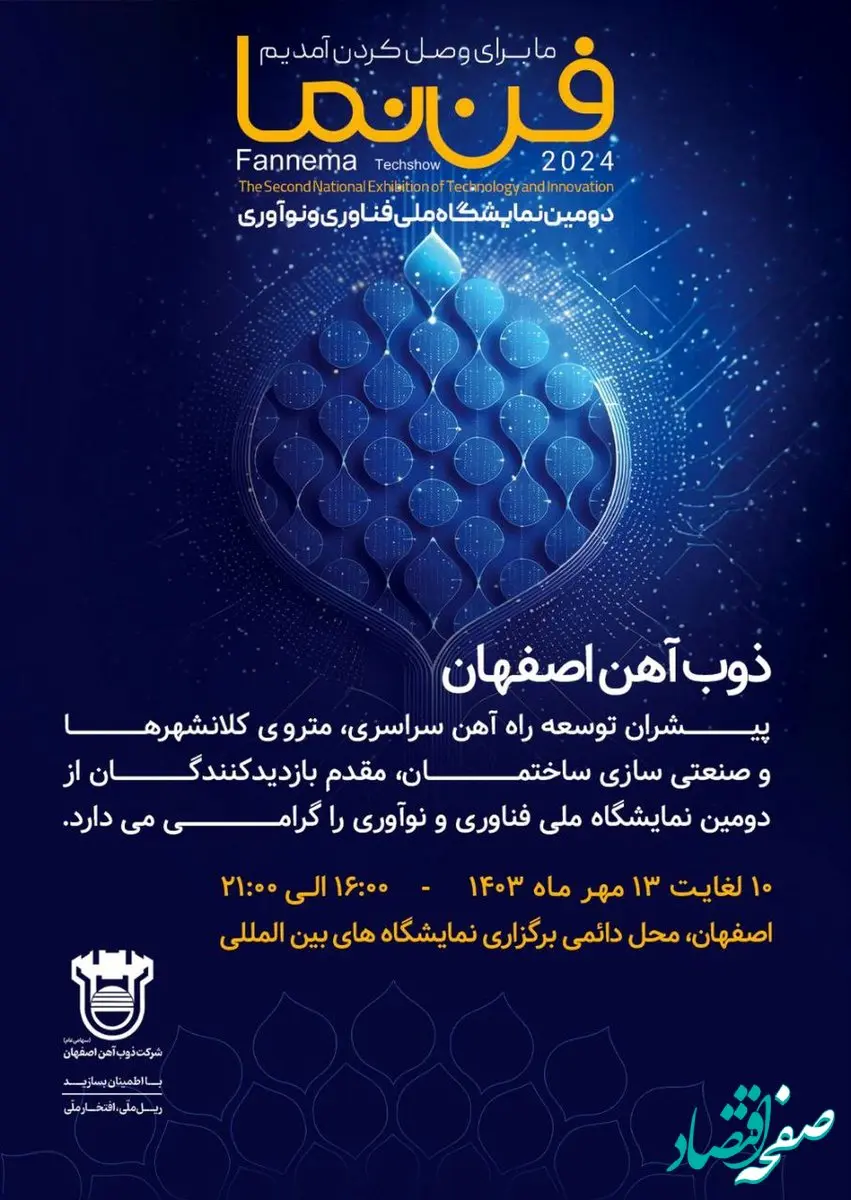 ذوب‌آهن اصفهان پیشران توسعه راه‌آهن سراسری