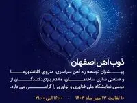 ذوب‌آهن اصفهان پیشران توسعه راه‌آهن سراسری