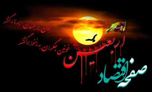 اعمال روز و شب اربعین ۱۴۰۳ همراه با دعا و نماز