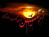 اعمال روز و شب اربعین ۱۴۰۳ همراه با دعا و نماز