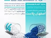 پتروشیمی بندرامام توانمندی های خود را در نمایشگاه تخصصی اصفهان پلاست به نمایش می گذارد