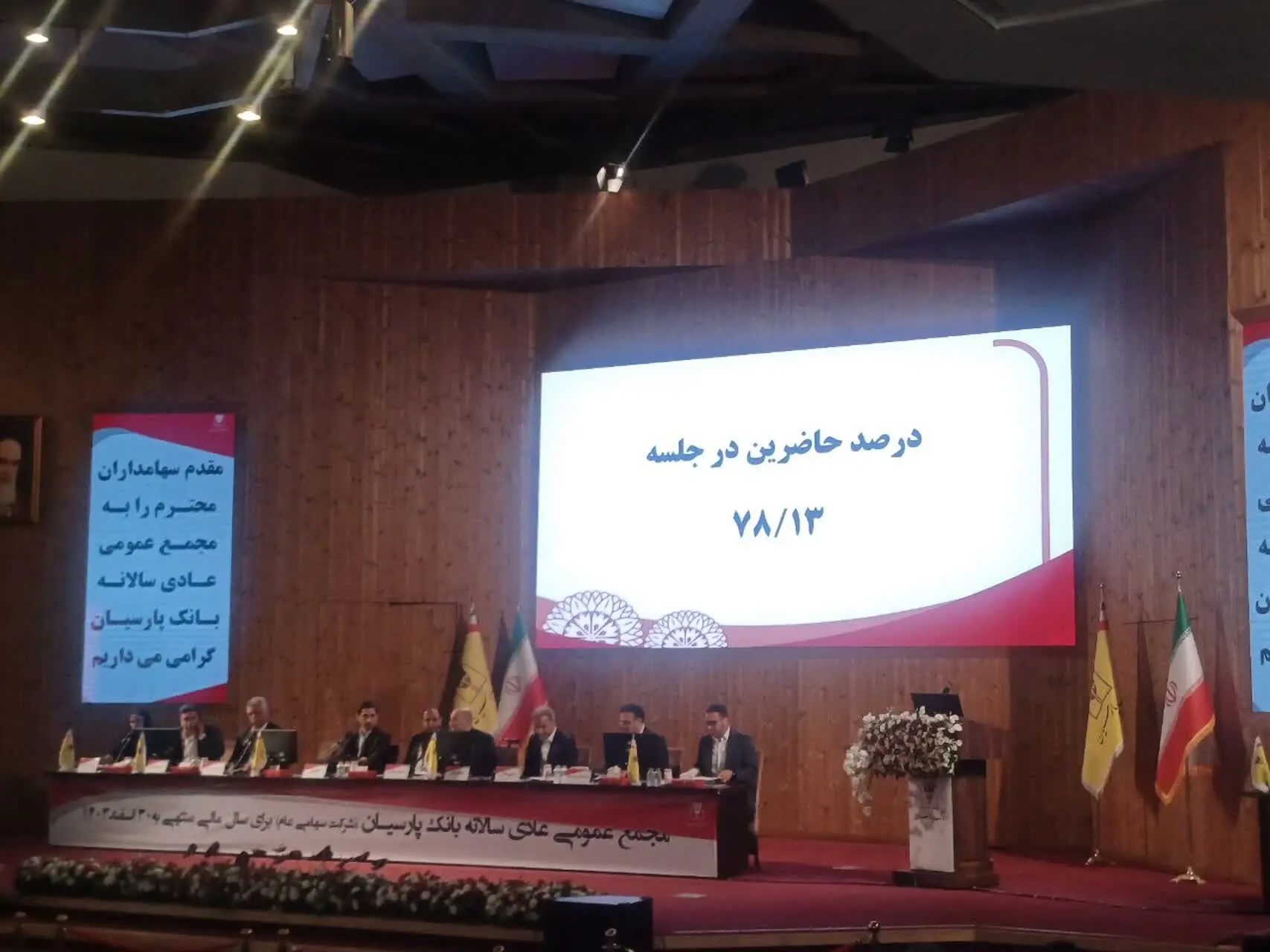 برگزاری مجمع عمومی بانک پارسیان با تمرکز بر تحول دیجیتال، رشد سودآوری و بهبود شاخص‌های عملکردی