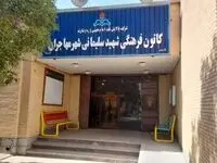 فعالیت های کانون فرهنگی شهید سلیمانی شرکت  پالایش نفت امام خمینی ره شازند تشریح شد