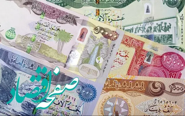 قیمت دلار و قیمت دینار عراق امروز یکشنبه ۱۵ مهر ماه ۱۴۰۳ | دینار و دلار ارزان شد؟ 