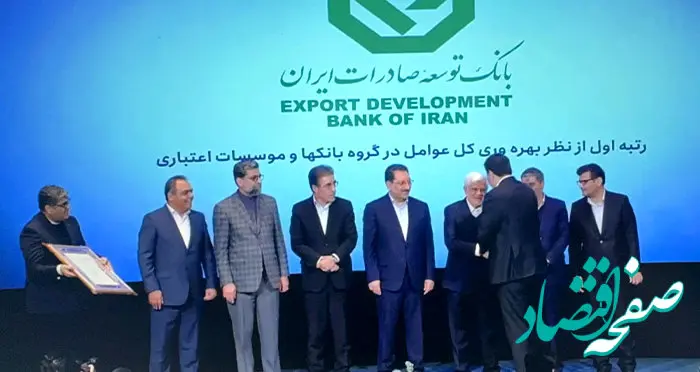 بانک توسعه صادرات ایران در “بهره‌وری کل عوامل” بین بانک‌های کشور اول شد