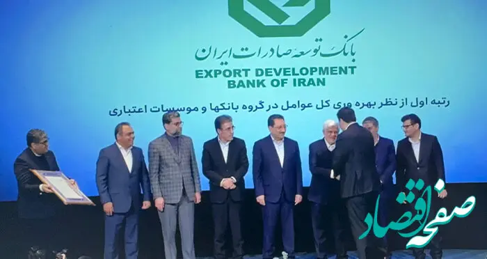 بانک توسعه صادرات ایران در “بهره‌وری کل عوامل” بین بانک‌های کشور اول شد
