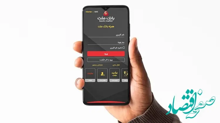 نسخه جدید وب اپلیکیشن همراه بانک ملت منتشر شد