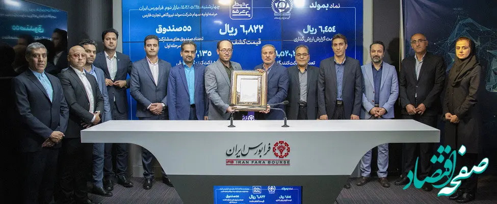«بمولد» 6822 ریالی در تابلوی بازار دوم نشست