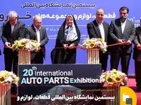 با حضور مشاور اقتصادی رئیس جمهور: بیستمین نمایشگاه بین‎المللی قطعات، لوازم و مجموعه‌های خودرو آغاز به‌کار کرد