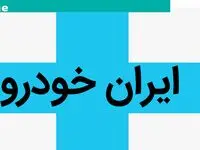 یک خبر داغ برای متقاضیان درباره تعهدات ایران خودرو